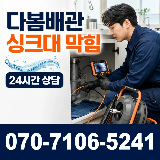 부천시 송내동 변기뚫기 상담 이미지 1
