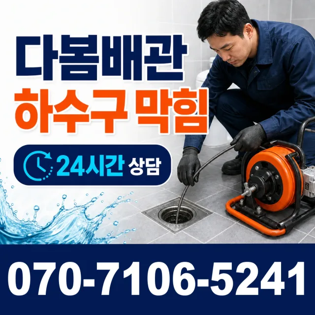 부천시 송내동 변기뚫기 상담 이미지 2