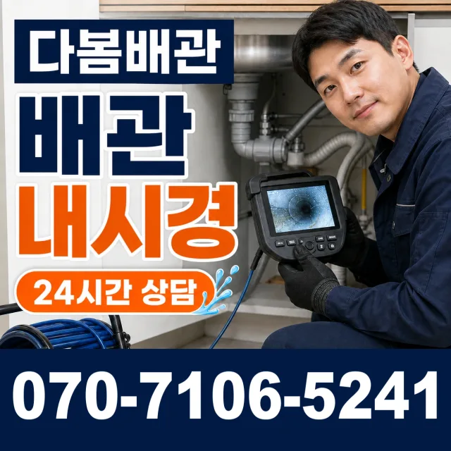 부천시 송내동 변기뚫기 상담 이미지 3