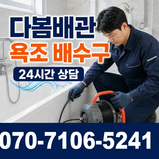 부천시 송내동 변기뚫기 상담 이미지 6